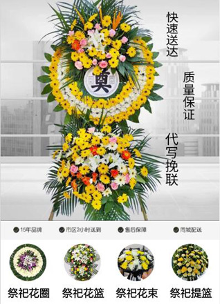 山东青岛平度市李园街道东崔家营村花圈代送